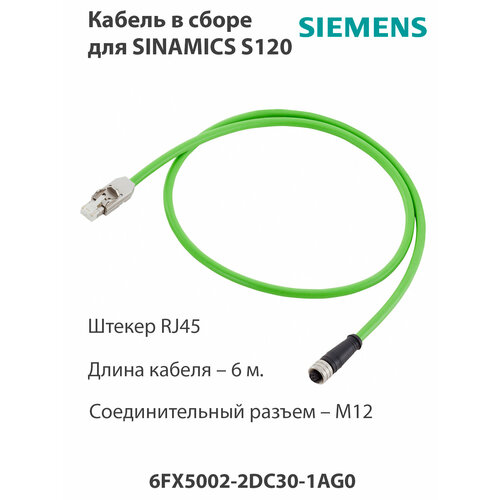 Кабель в сборе для прямой системы измерения 6FX5002-2DC30-1AG0