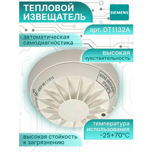 Тепловой извещатель DT1132A