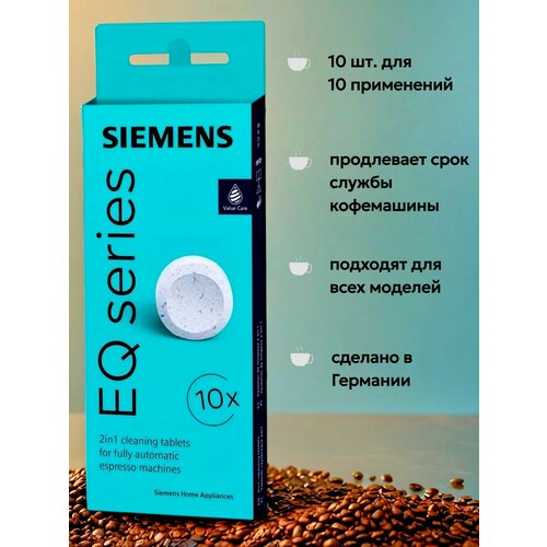 Таблетки для кофемашин Siemens TZ 80001, для декальцинации, от накипи, комплект 10шт