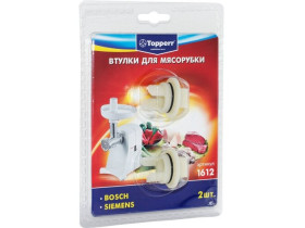 Втулка для мясорубок TOPPERR 1612 д/Bosch, Siemens