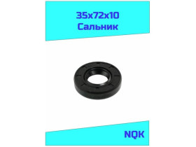 Сальник для стиральной машины Siemens 35x72x10 NQK.SF